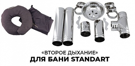 "Второе дыхание" Standart "Второе дыхание" Standart