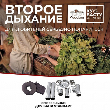 "Второе дыхание" Standart "Второе дыхание" Standart