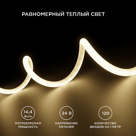 Светодиодная лента 5м 24В 14,4Вт/м IP68 3000К Светодиодная лента 5м 24В 14,4Вт/м IP68 3000К